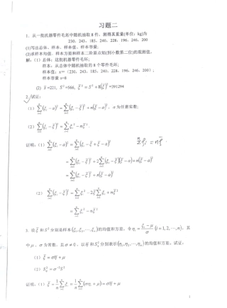 应用数理统计基础课后习题答案庄楚强