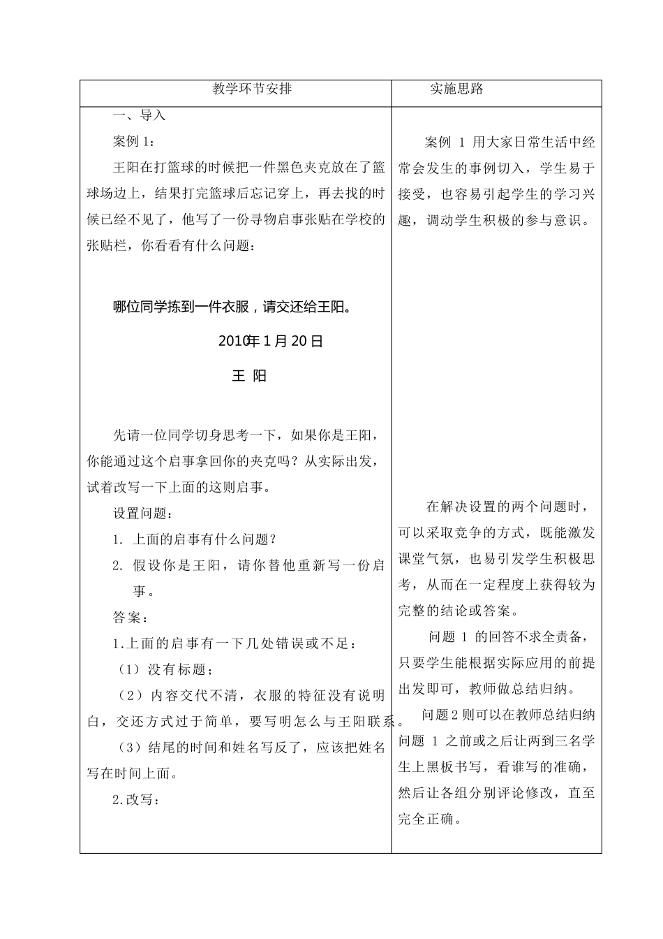 应用文《启事》教案_第2页