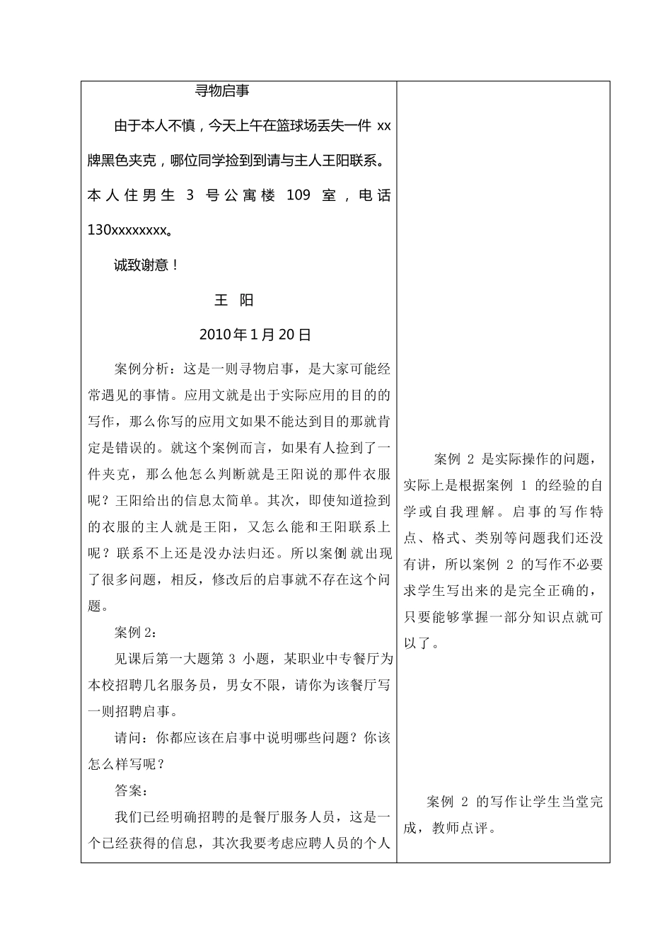 应用文《启事》教案_第3页