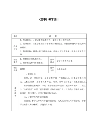 应用文《启事》教案