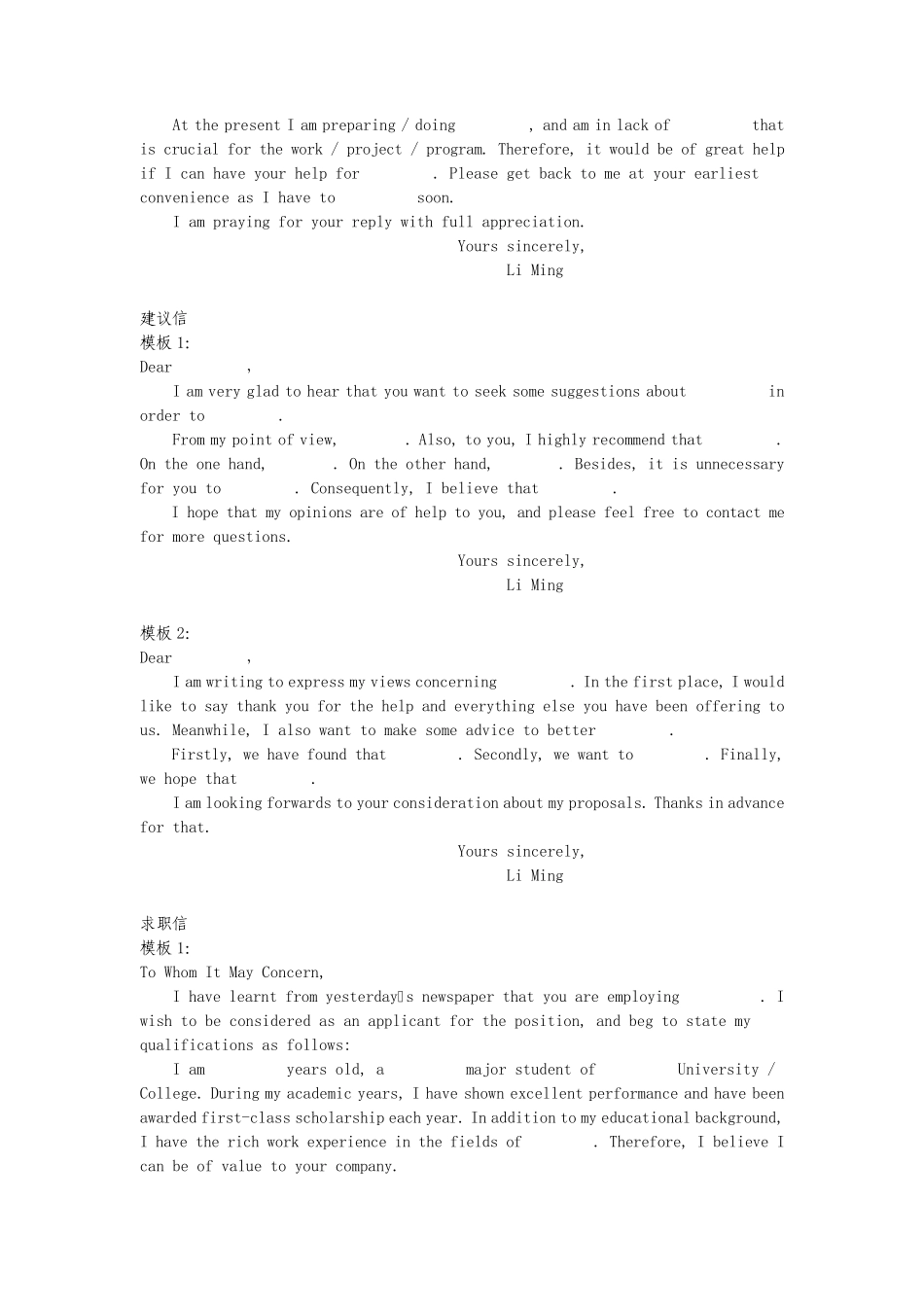 应用文万能模板英语作文以及10类信件经典句式_第2页