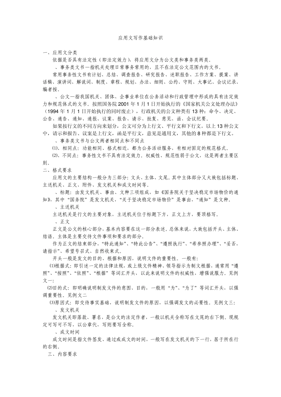 应用文公文写作基础知识_第1页