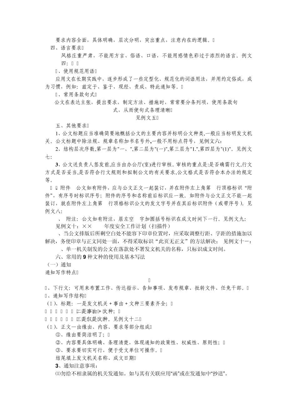 应用文公文写作基础知识_第2页