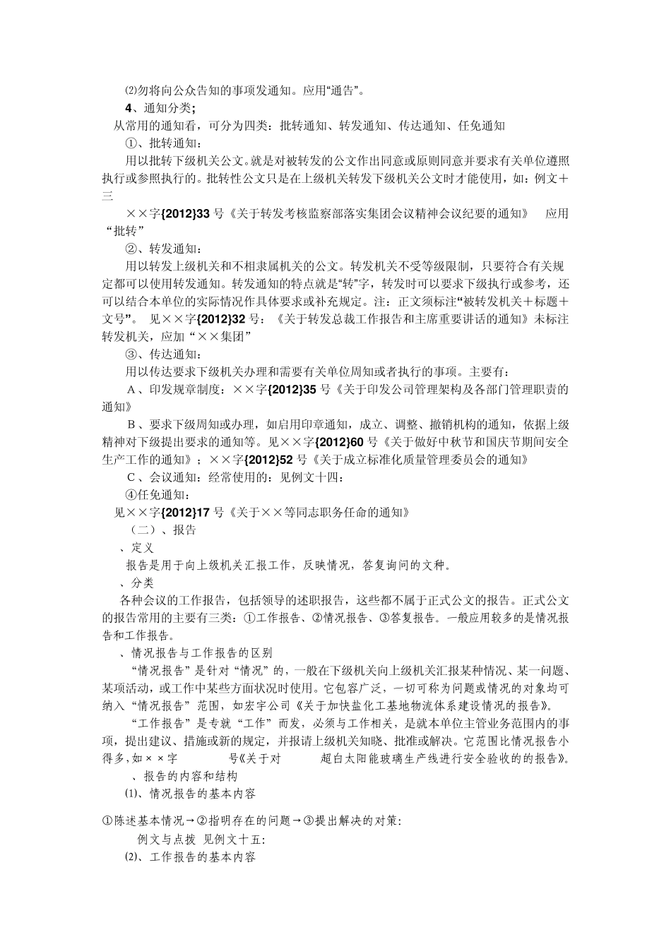 应用文公文写作基础知识_第3页