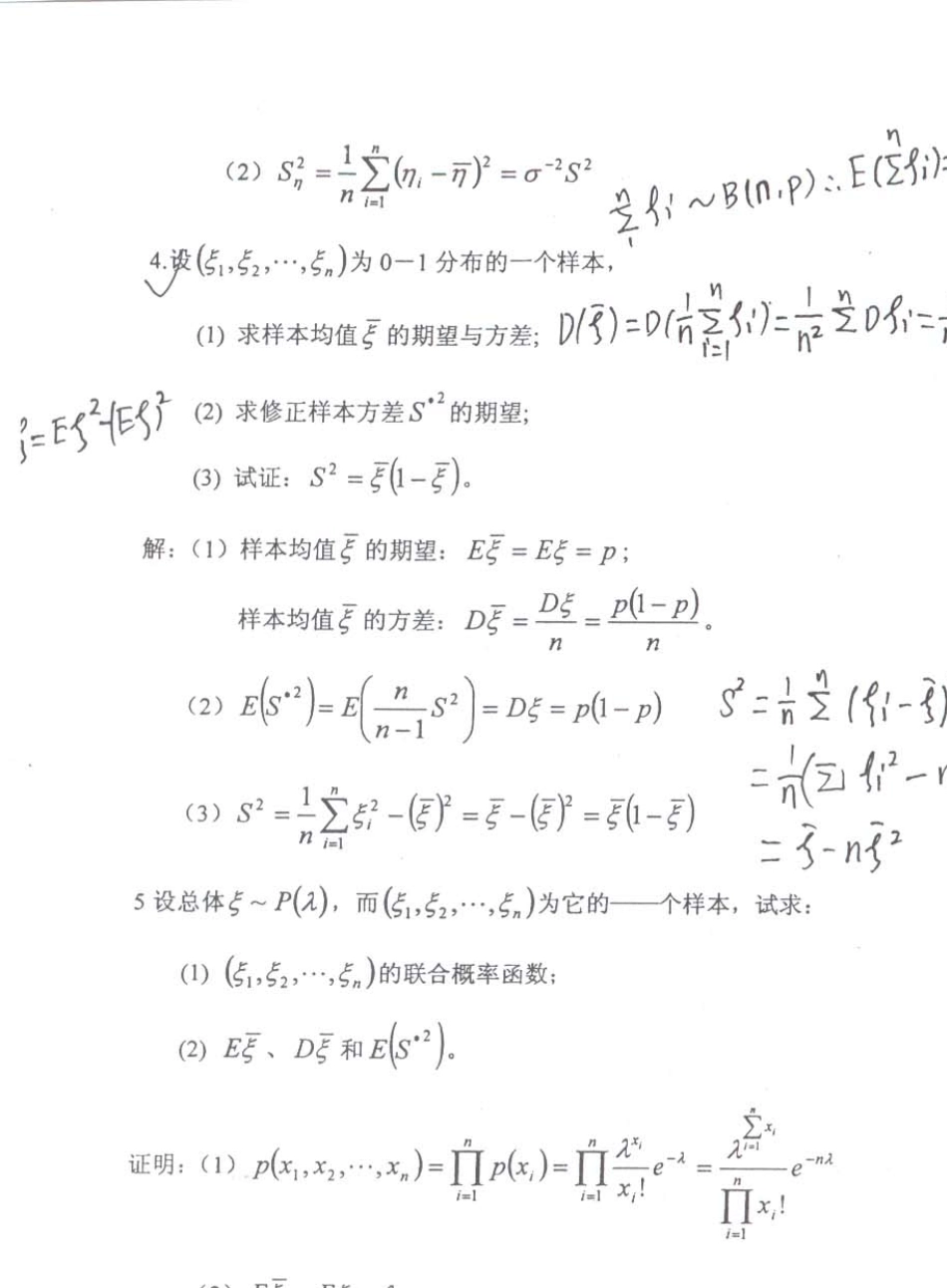 应用数理统计基础习题解答_第2页