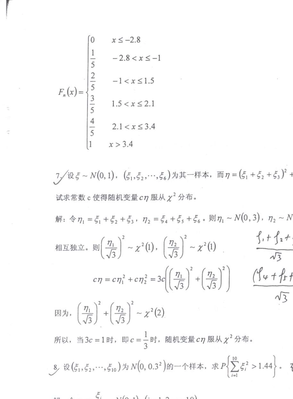 应用数理统计基础习题解答_第3页
