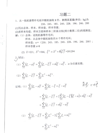 应用数理统计基础习题解答
