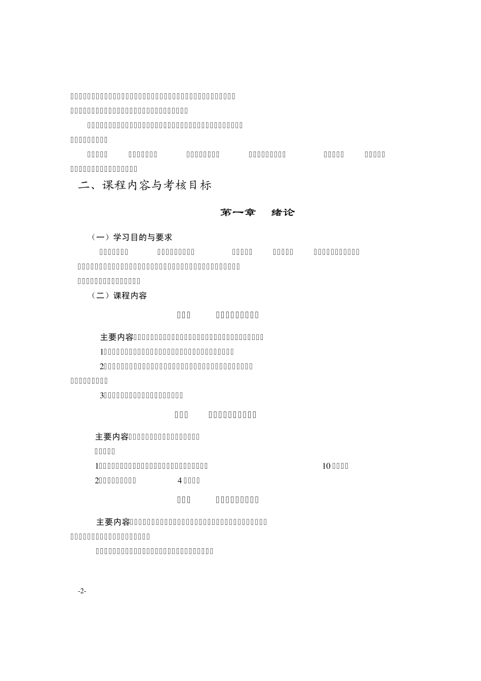应用文写作(8076)自学考试大纲_第2页