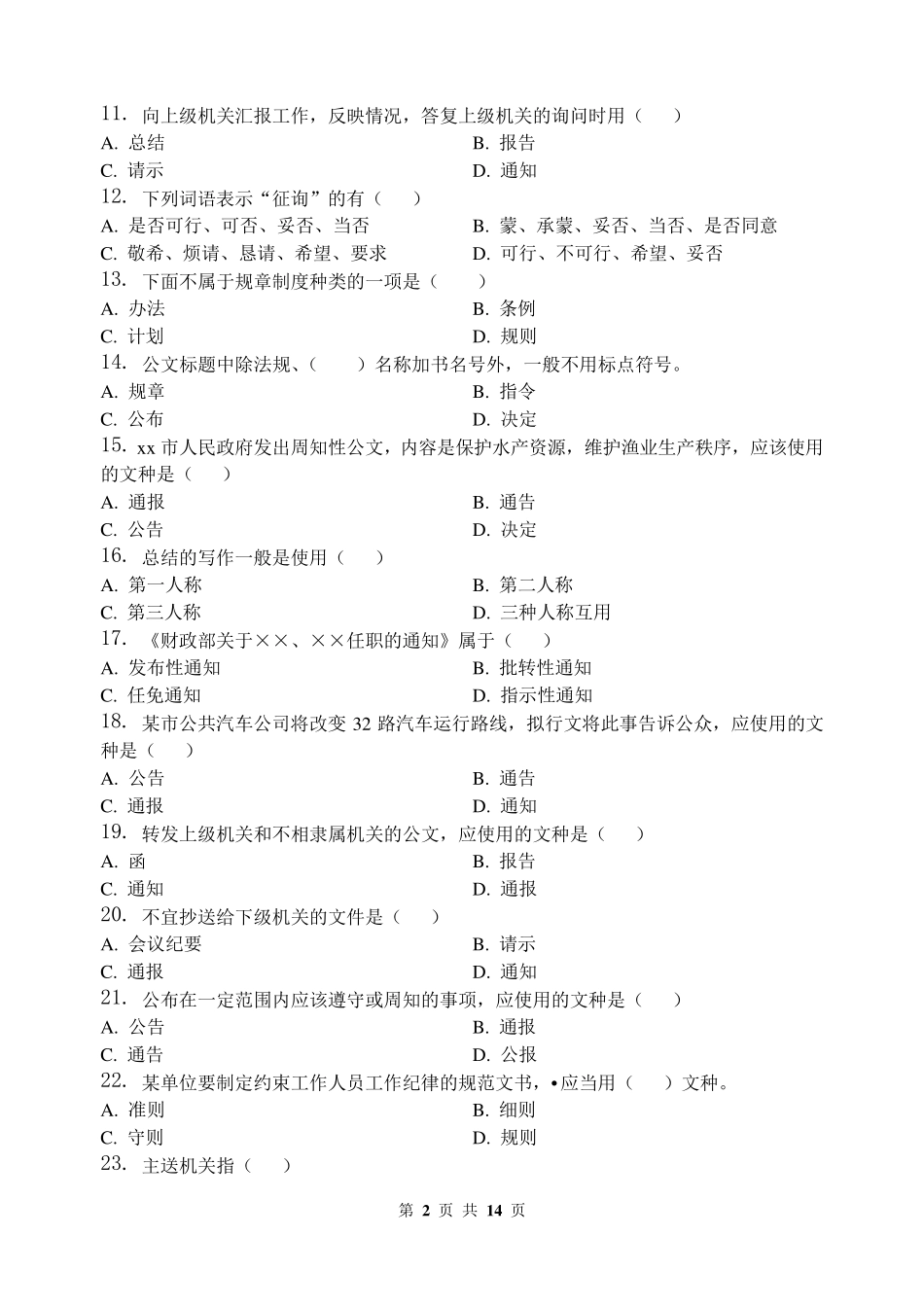 应用文写作_习题集_第2页