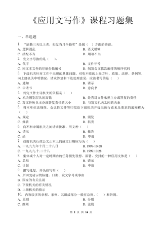 应用文写作_习题集