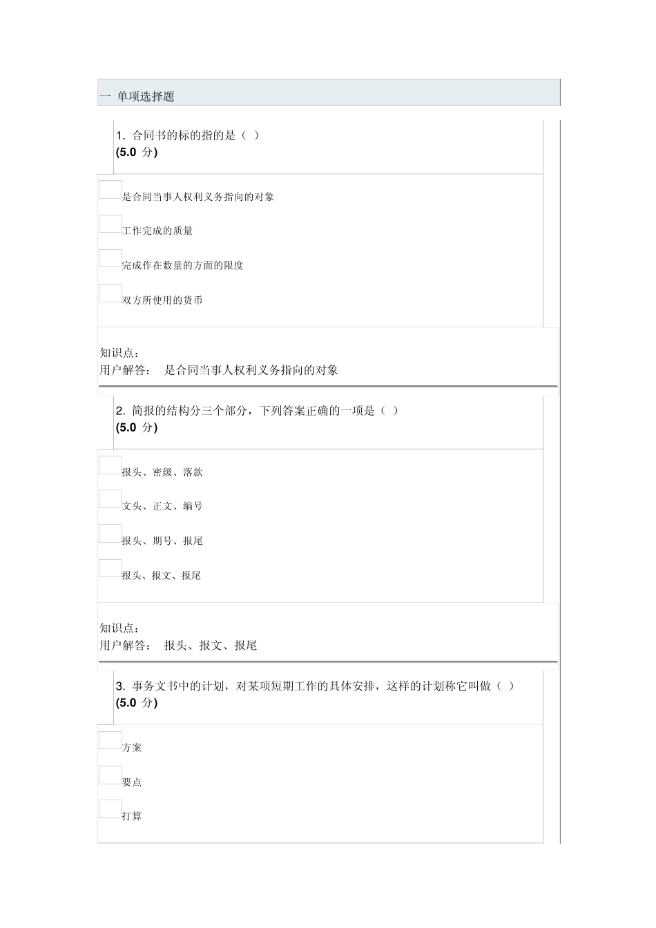 应用文写作_在线作业_B答案档_第1页