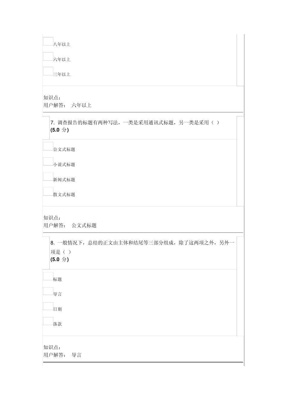 应用文写作_在线作业_B答案档_第3页