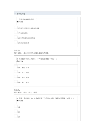 应用文写作_在线作业_B答案档