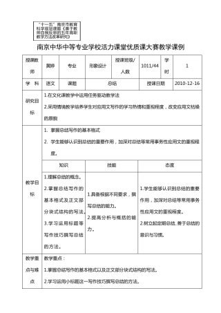 应用文写作《总结》教案获奖