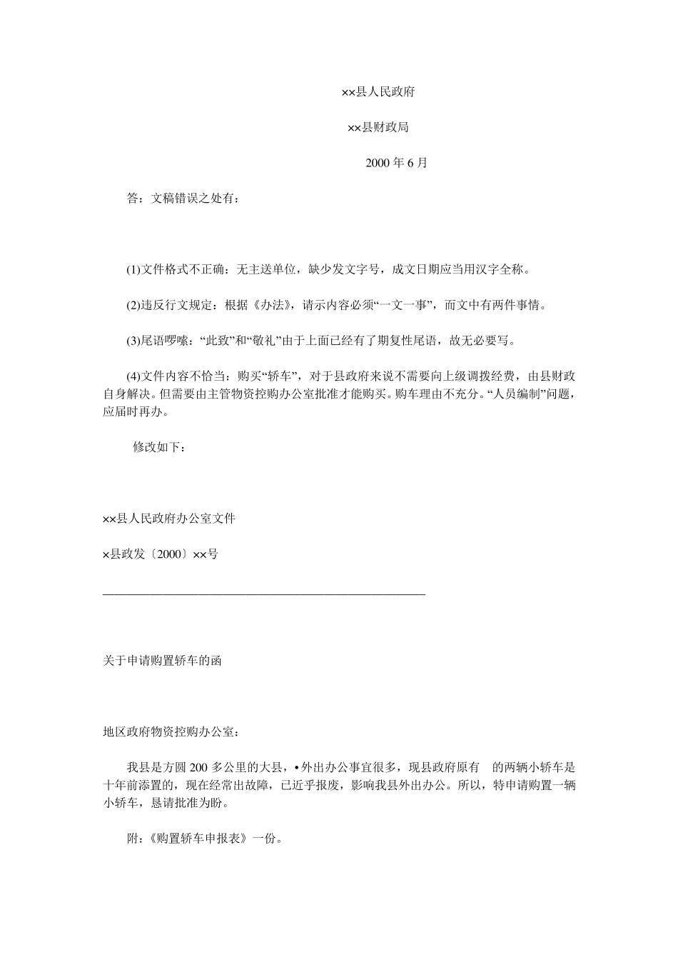 应用文写作习题及答案1_第2页