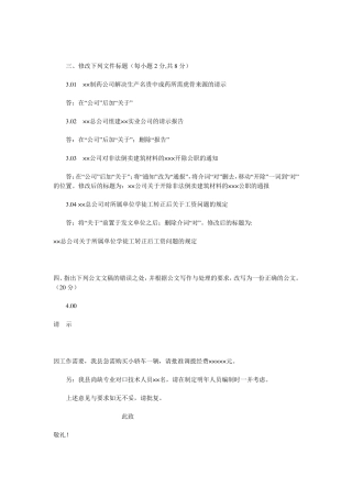 应用文写作习题及答案1