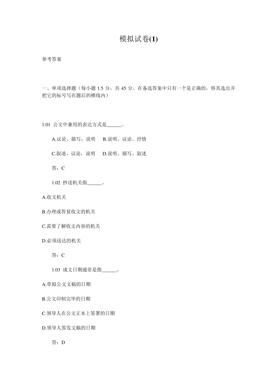 应用文写作习题及答案_第1页