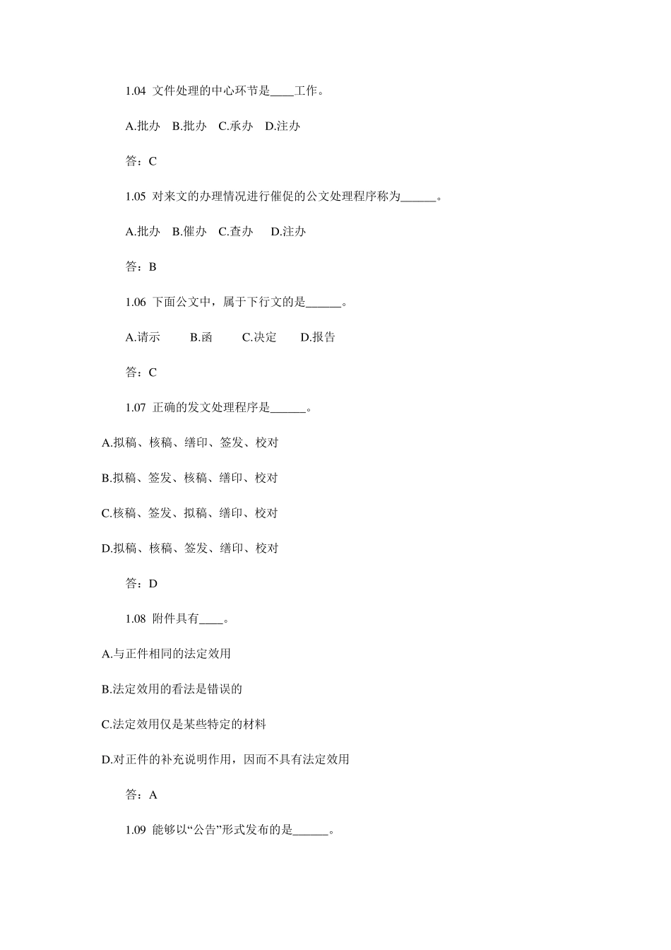 应用文写作习题及答案_第2页