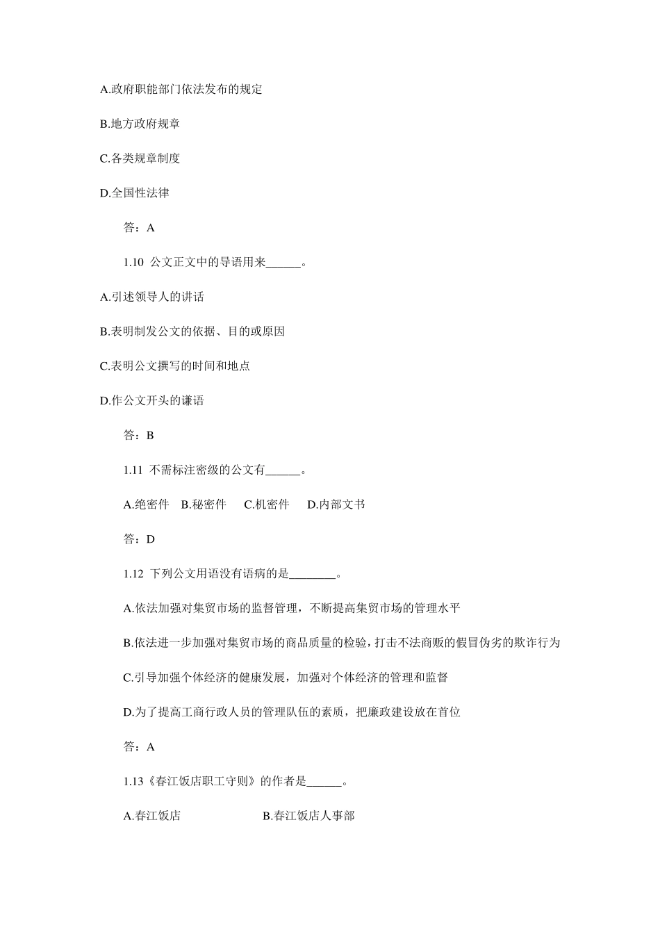 应用文写作习题及答案_第3页