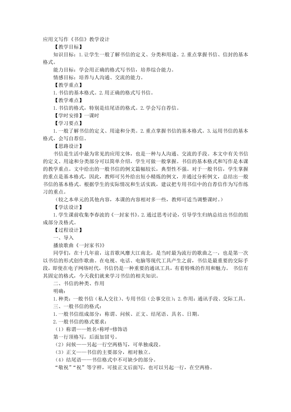 应用文写作书信教案_第1页