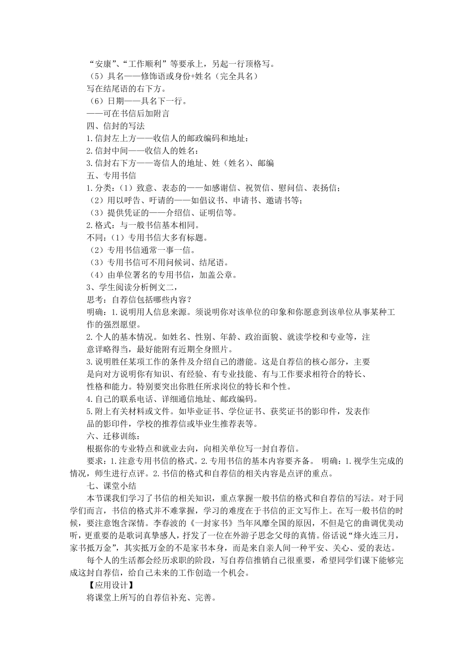应用文写作书信教案_第2页