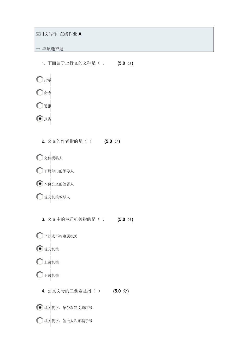 应用文写作在线作业A_第1页