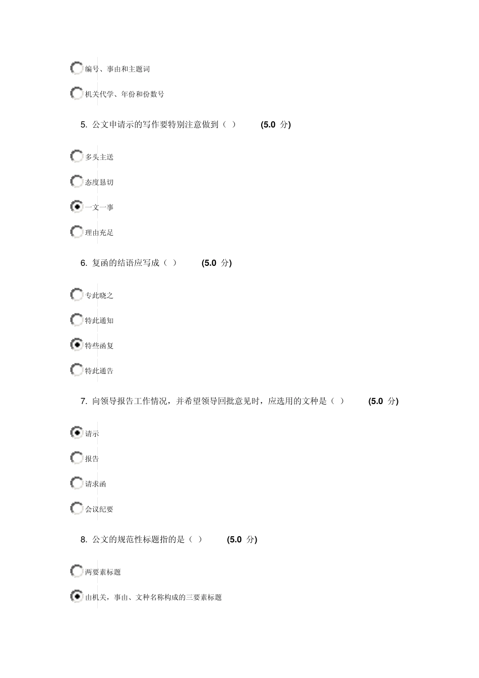 应用文写作在线作业A_第2页