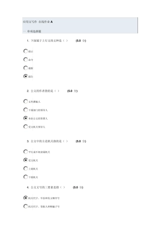 应用文写作在线作业A