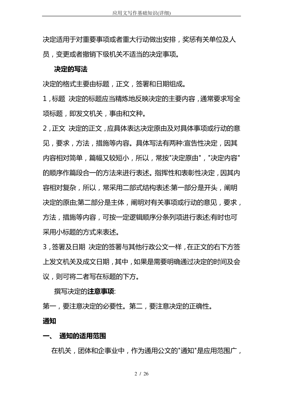 应用文写作基础知识_第2页