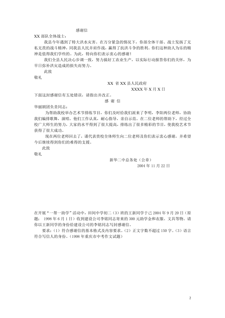 应用文写作复习专项练习一(职高对口升学)_第2页