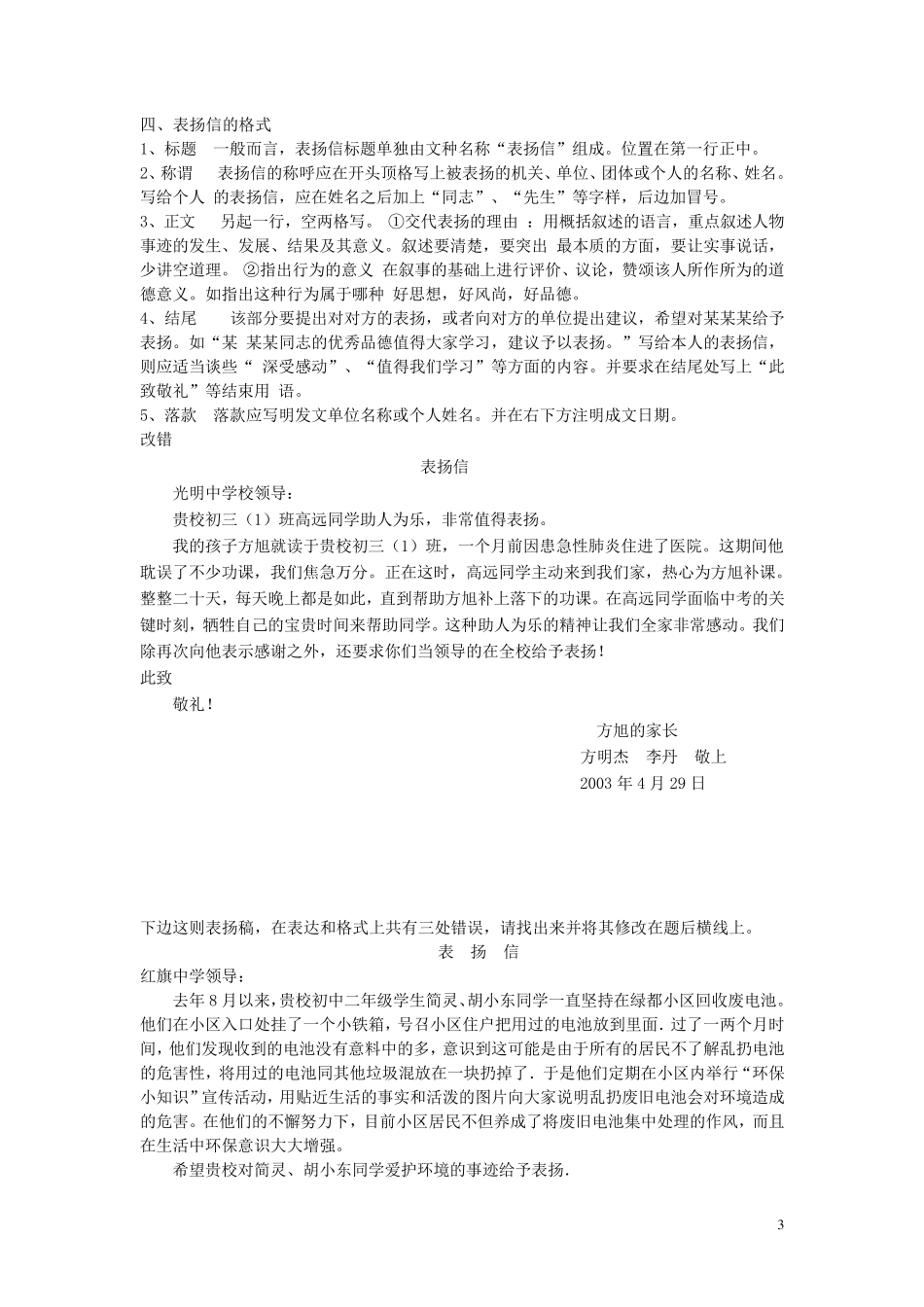 应用文写作复习专项练习一(职高对口升学)_第3页
