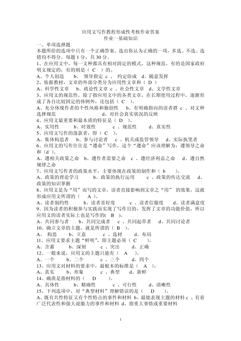 应用文写作形考作业答案_第1页