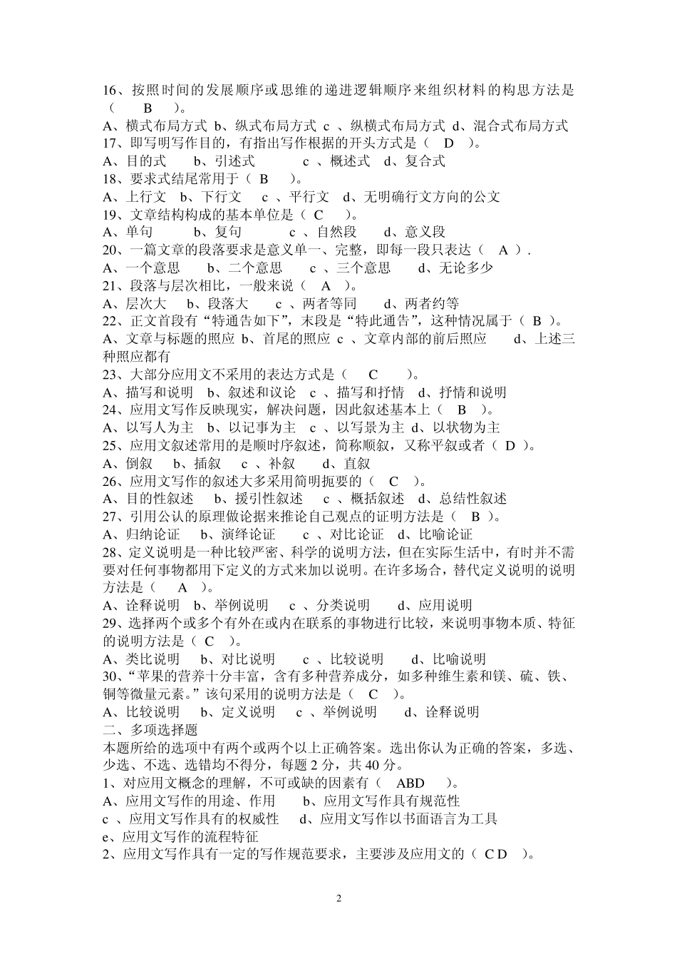 应用文写作形考作业答案_第2页