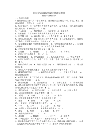 应用文写作形考作业答案