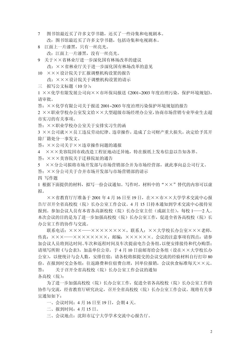 应用文写作复习资料模拟题题库_第2页