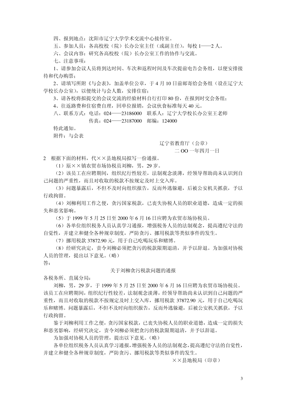 应用文写作复习资料模拟题题库_第3页