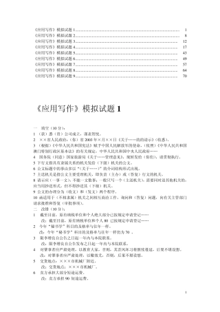 应用文写作复习资料模拟题题库