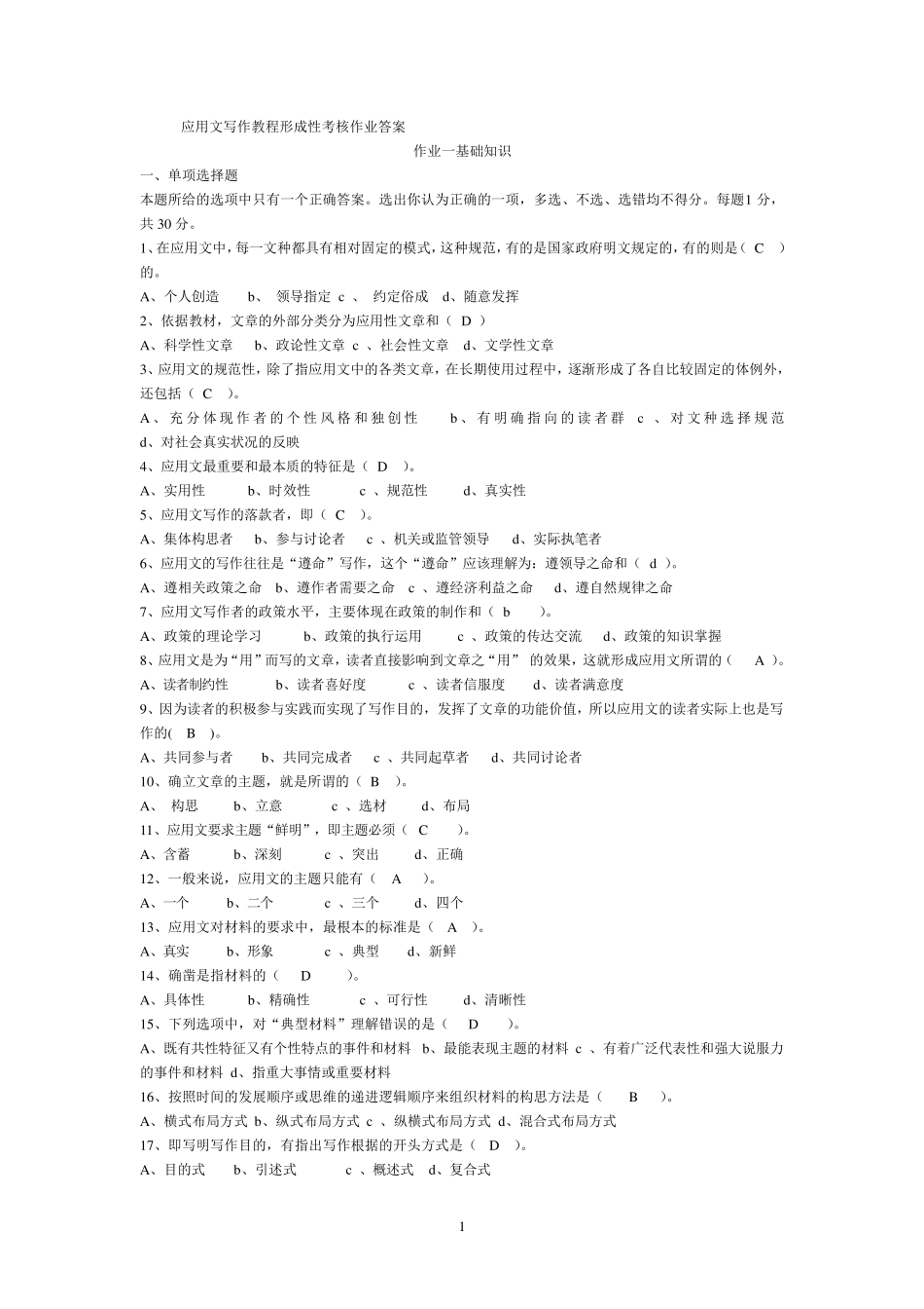 应用文写作形考考试复习题_第1页
