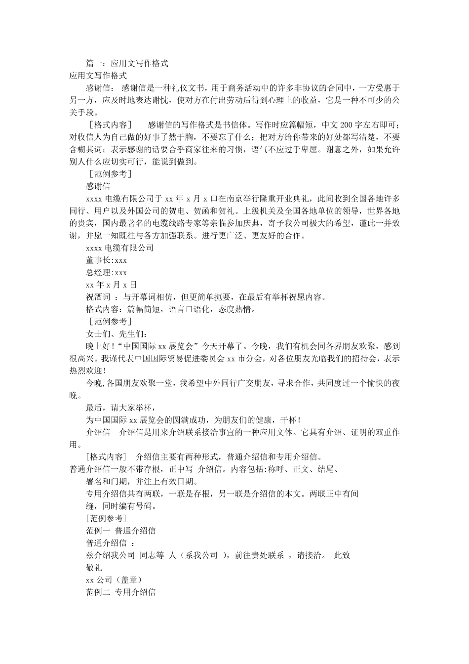 应用文写作报告格式(共2篇)_第1页