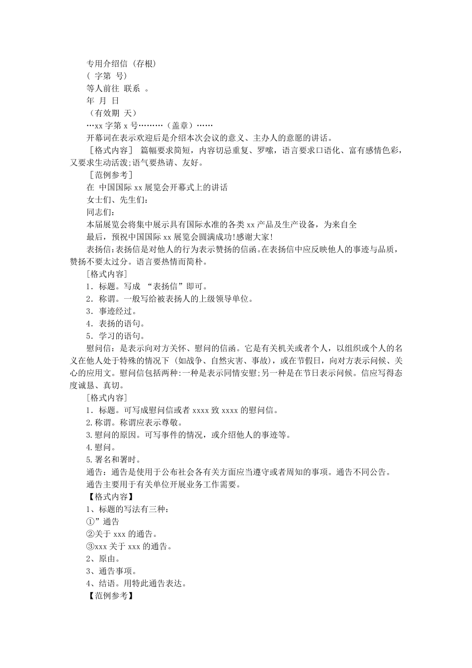 应用文写作报告格式(共2篇)_第2页