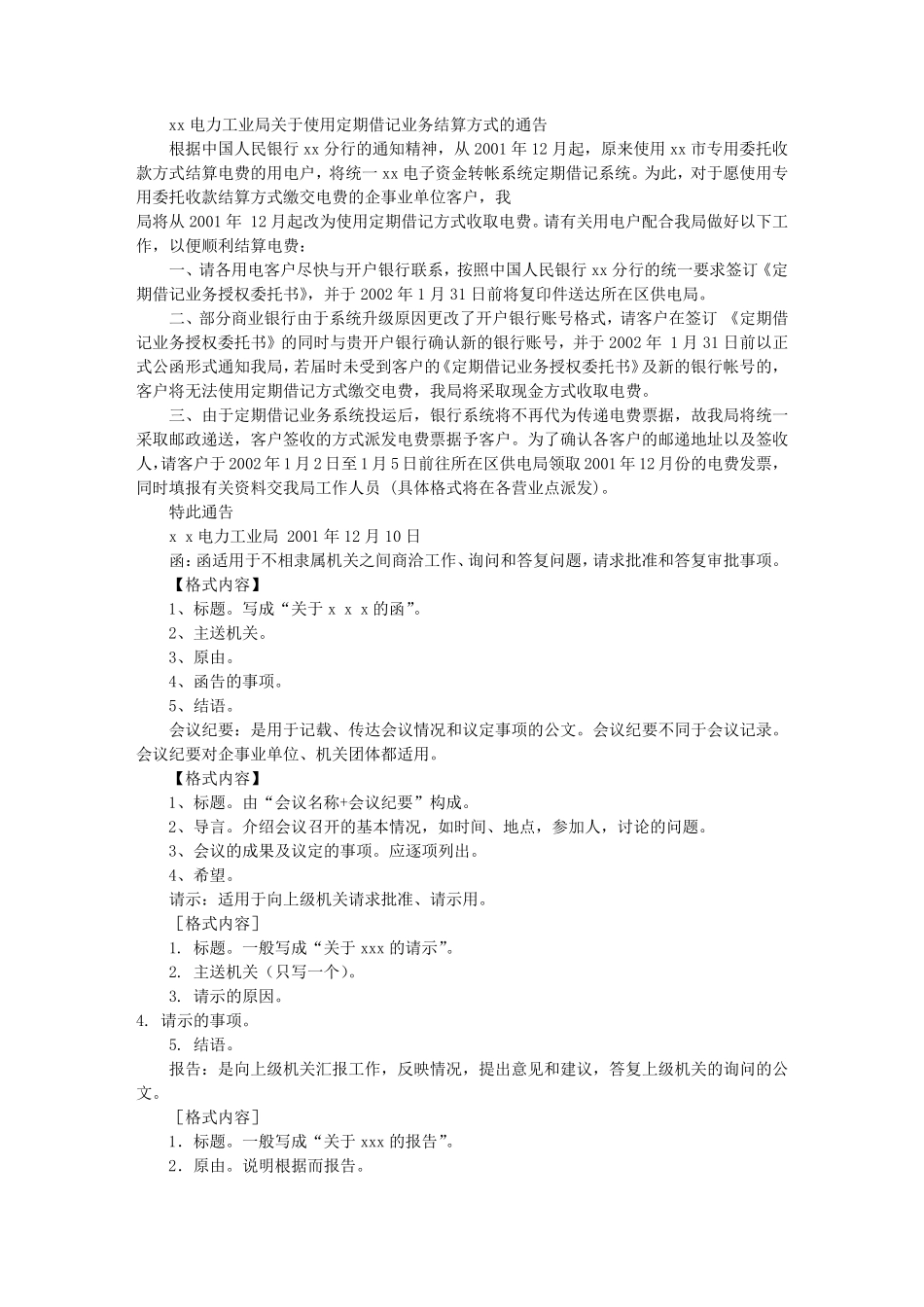 应用文写作报告格式(共2篇)_第3页