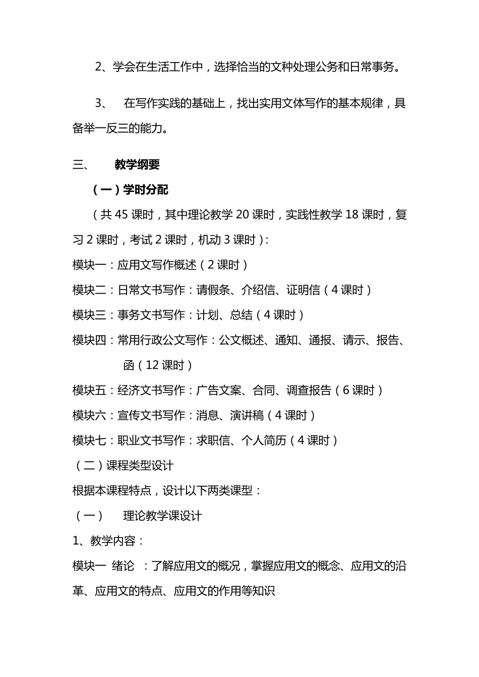 应用文写作教学大纲_第2页