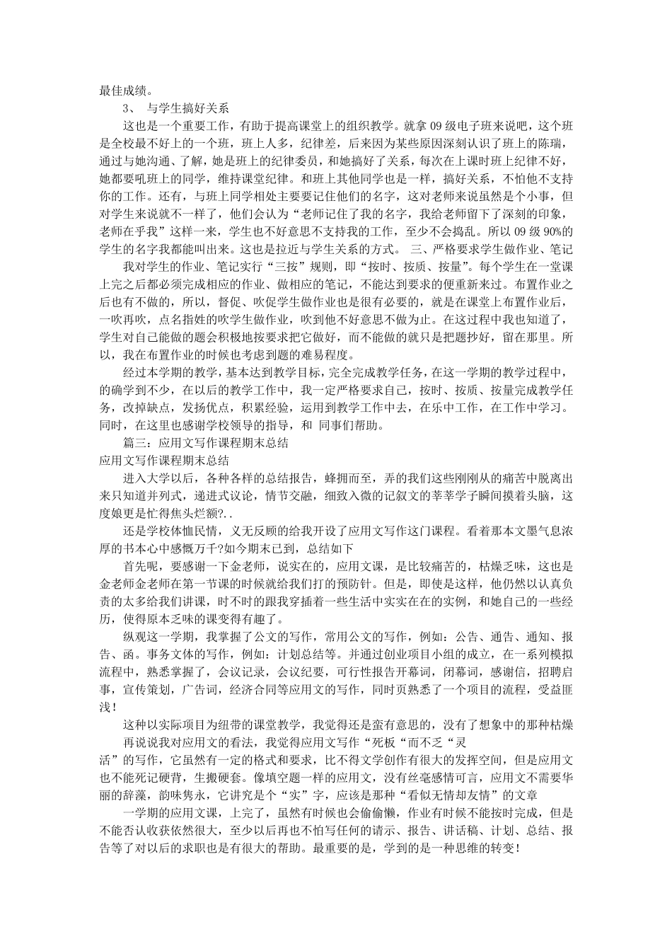应用文写作教学总结(共9篇)_第3页