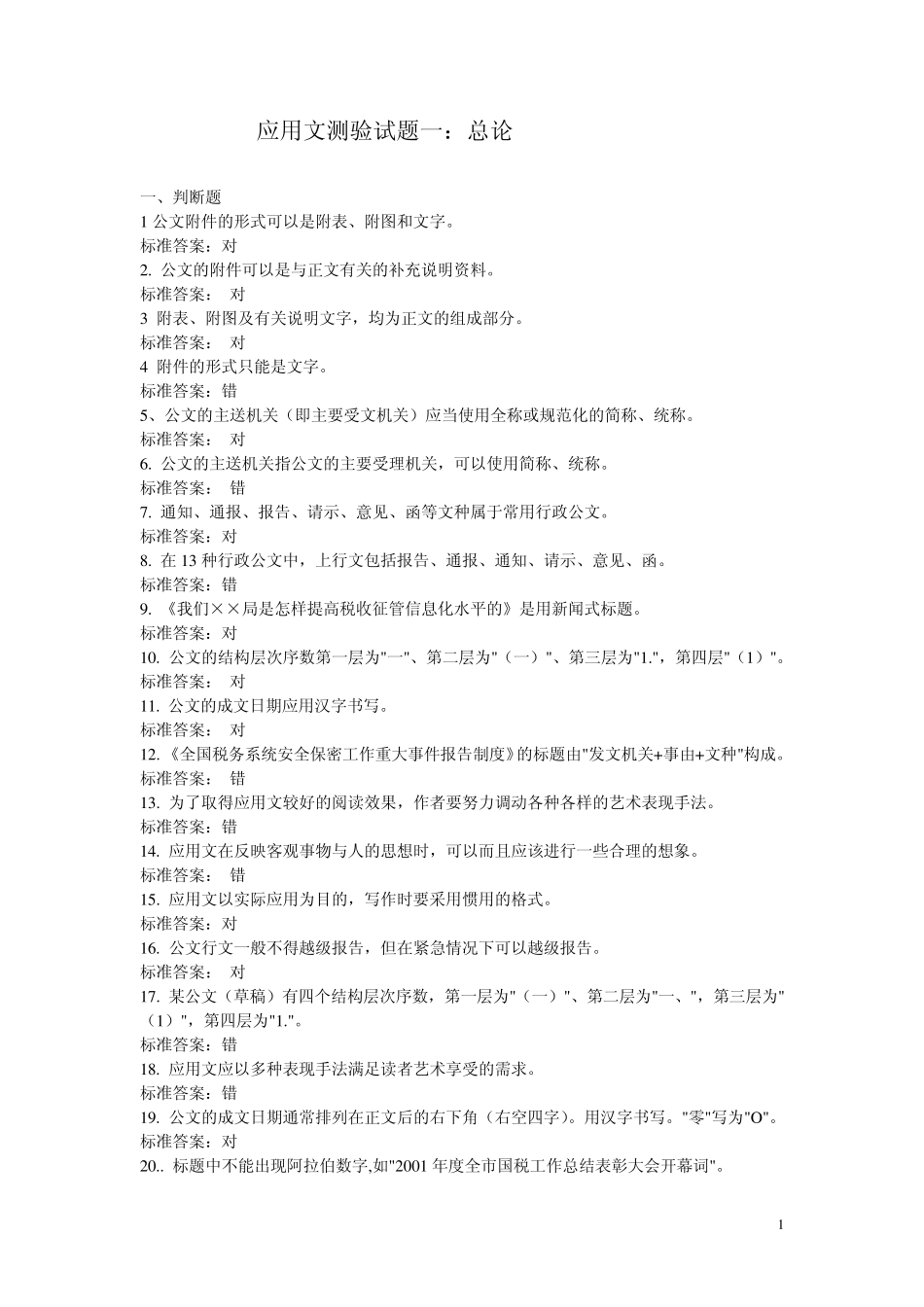 应用文写作期末考试复习题_第1页