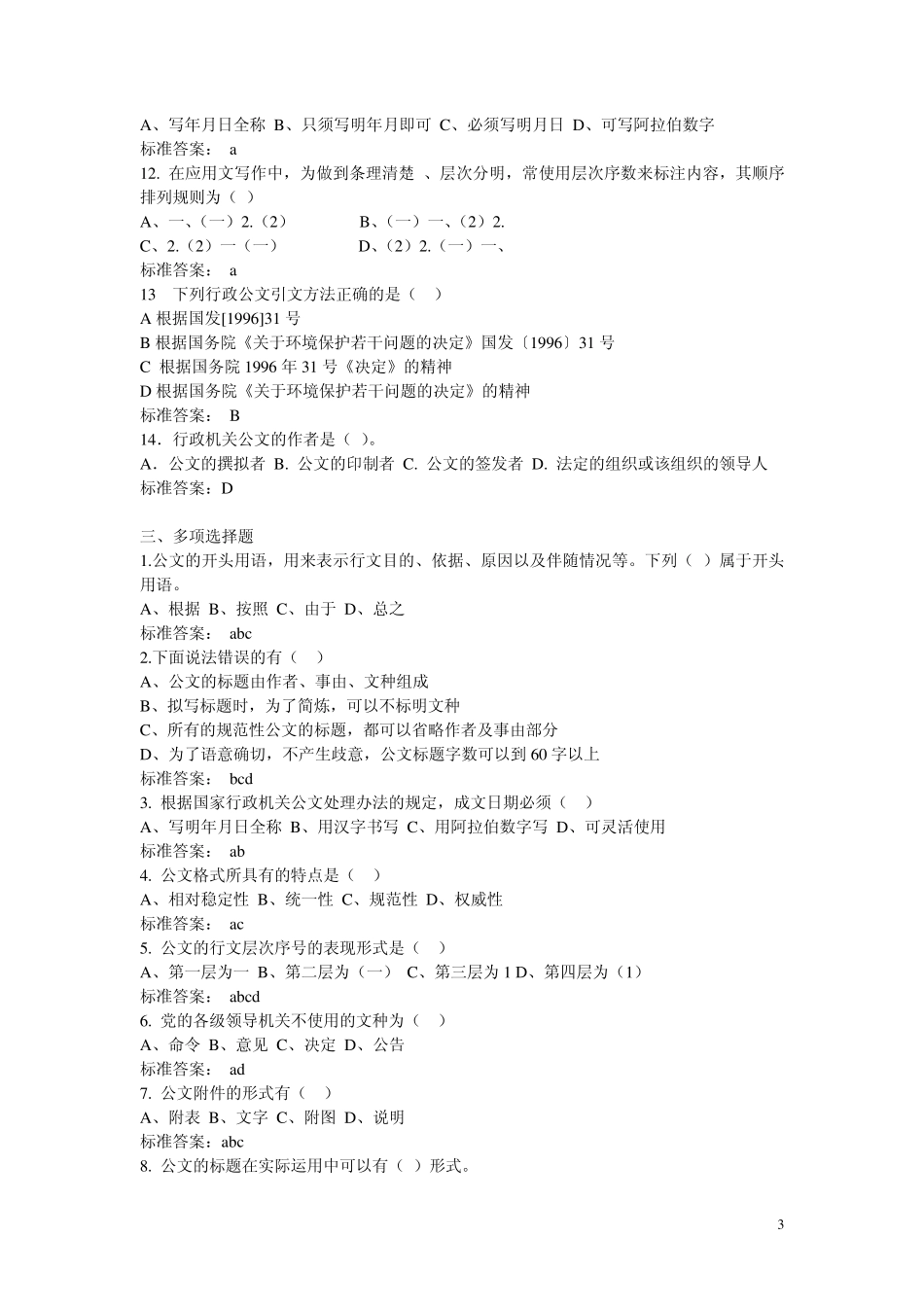 应用文写作期末考试复习题_第3页