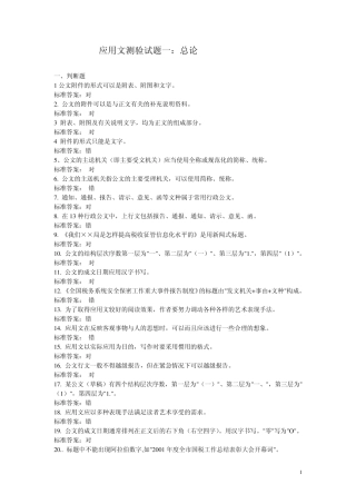 应用文写作期末考试复习题