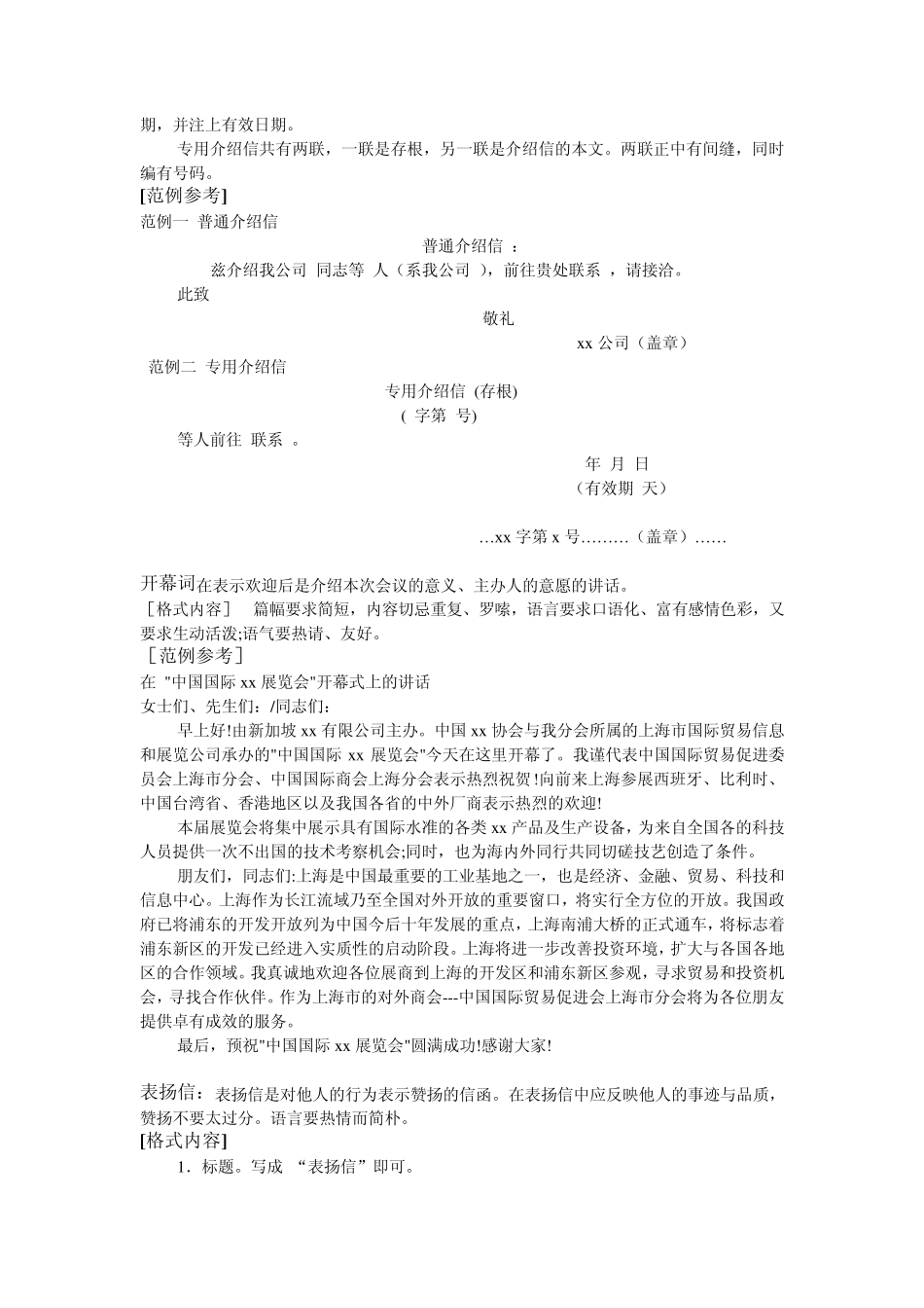 应用文写作格式、用语大全_第2页
