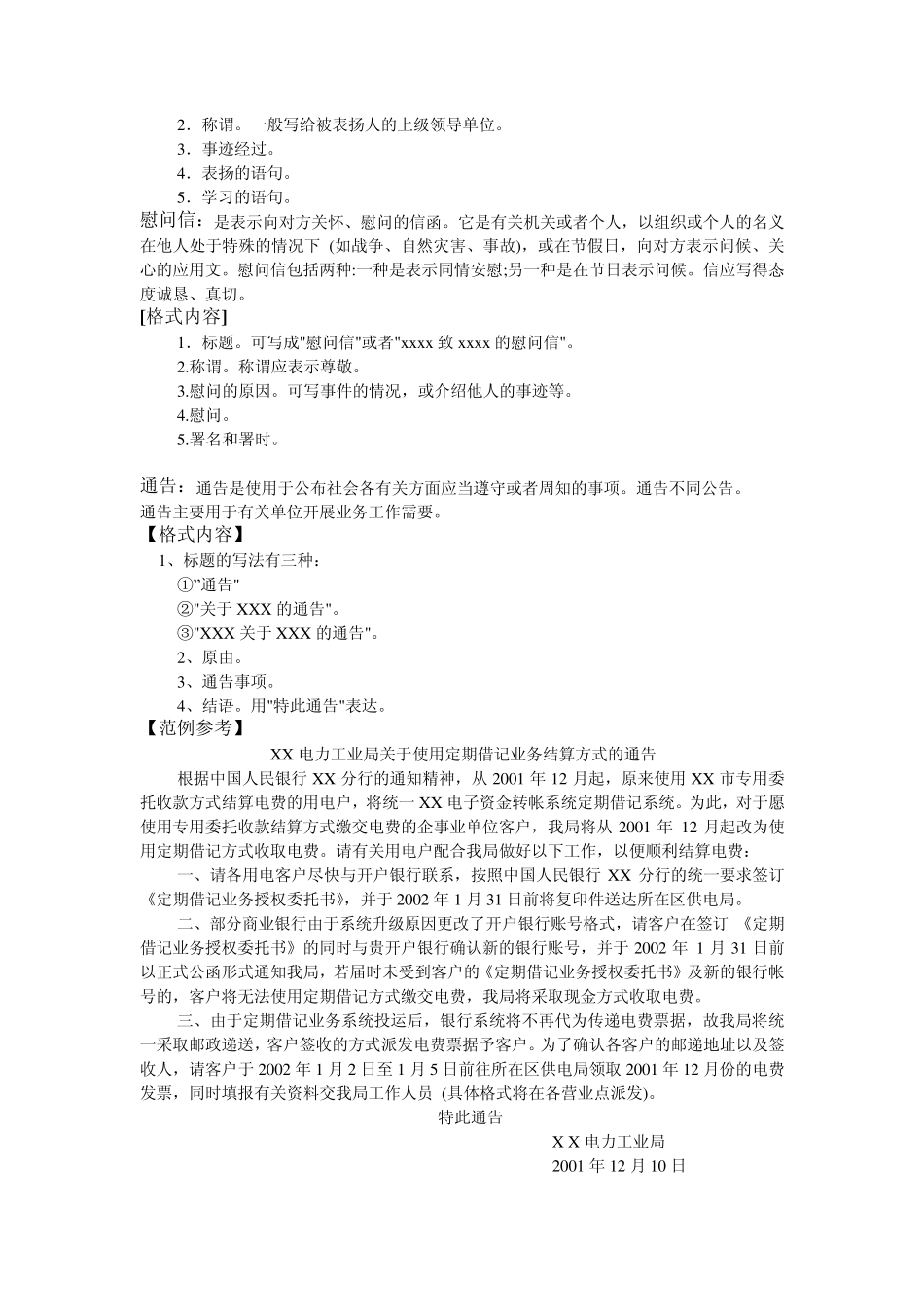 应用文写作格式、用语大全_第3页