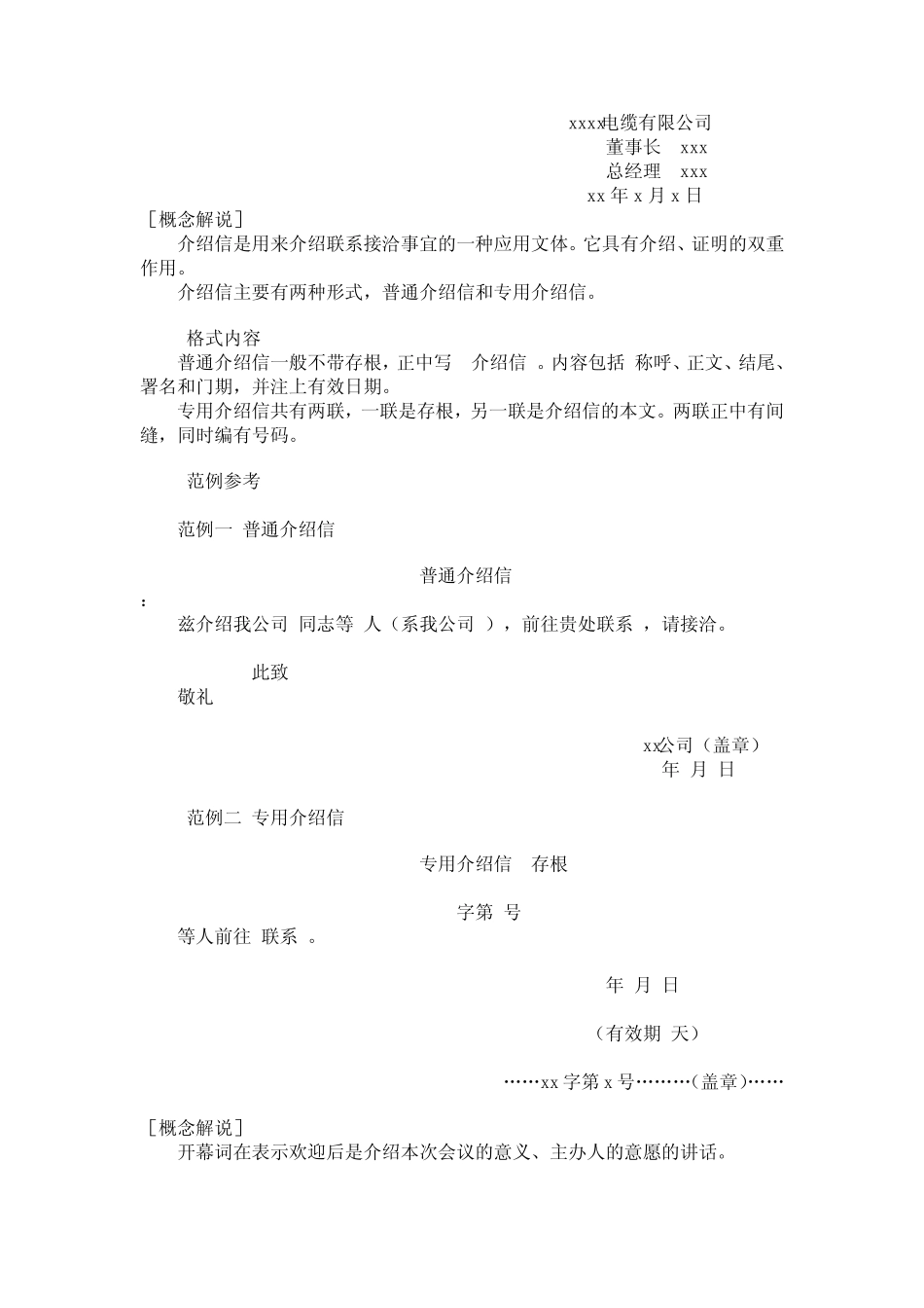 应用文写作格式大全_第2页