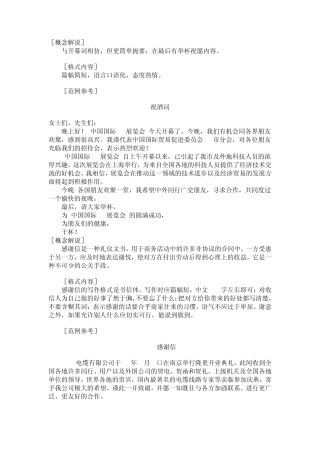 应用文写作格式大全